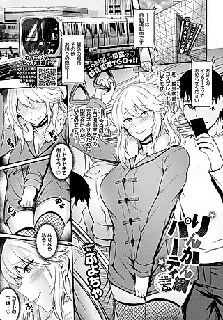 Cover image for the manga called Running a Train