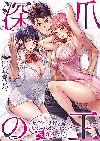Cover image for the manga called The Porn Star Reincarnated Into a Bullied Boy