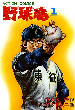 Cover image for the manga called Baseball Spirit