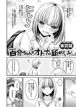 Cover image for the manga called Yuri-chan is Messing with Grown Men!