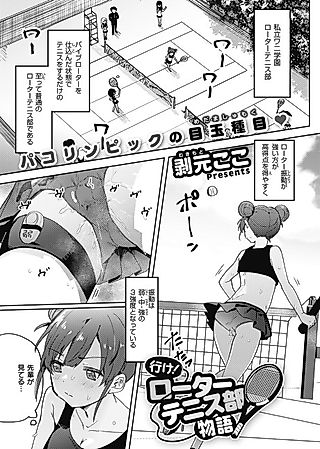 Cover image for the manga called Go! Love Egg Tennis Story
