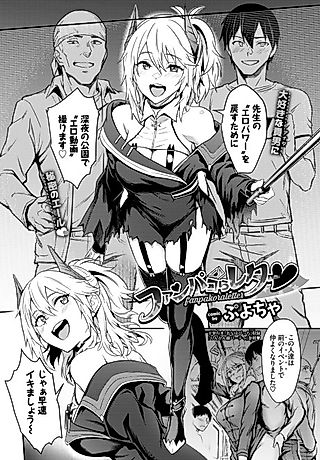 Cover image for the manga called Fan-Fucky Letter