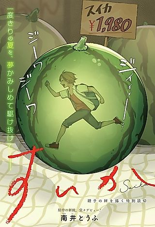 Cover image for the manga called Suika