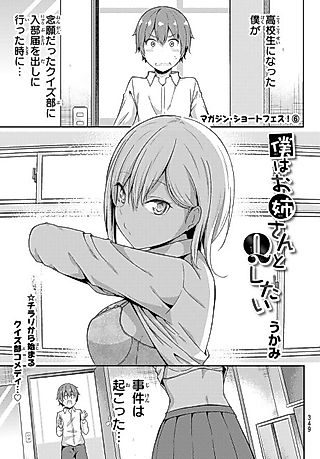 Cover image for the manga called I want to answer all her questions