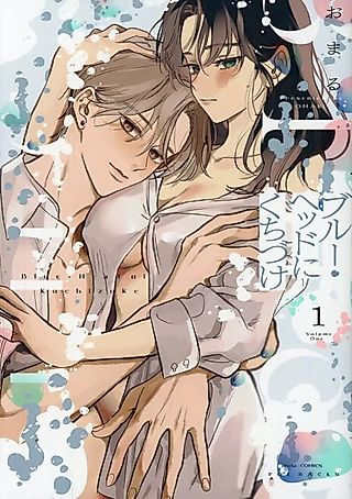 Cover image for the manga called A Kiss on the Blue Head