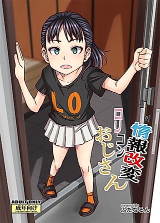 Cover image for the manga called Jouhou Kaihen Lolicon Oji-san