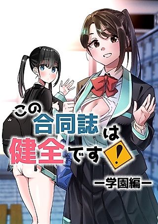 Cover image for the manga called Kono Goudoushi wa Kanzen desu!: Gakuen-hen