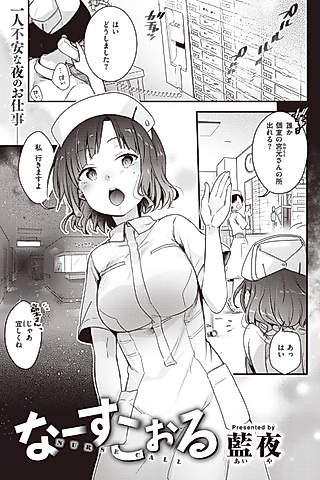 Cover image for the manga called Nurse Call