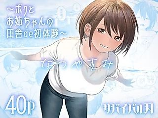 Cover image for the manga called Natsuyasumi: Boku to Onee-chan no Inaka de Hatsutaiken