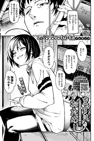 Cover image for the manga called Let's Give It a Try First