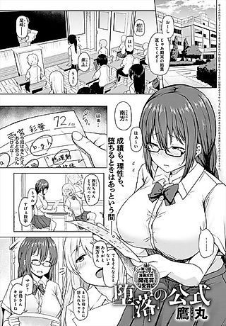 Cover image for the manga called Daraku no Koushiki