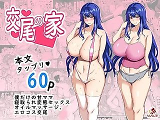 Cover image for the manga called The House of the Cucked Stepson