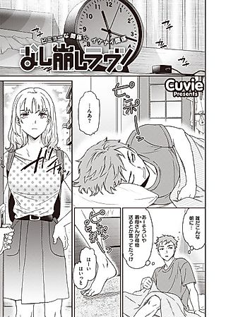 Cover image for the manga called Loving Little by Little!