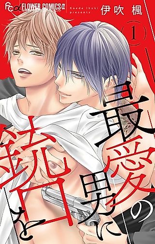 Cover image for the manga called Saiai no Otoko ni Juukou wo