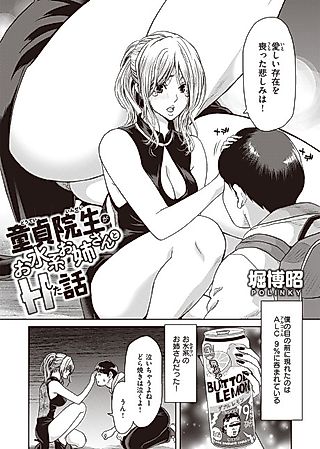 Cover image for the manga called The Tale of a Grad Student Who Fucked a Cabaret Girl
