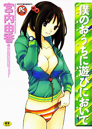 Cover image for the manga called Come on my room!