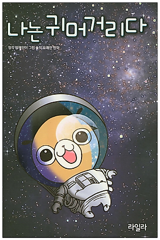 Cover image for the manhwa called Smile Diary of a Deaf Dog
