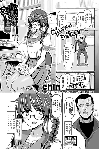 Cover image for the manga called Mating Guidance After School