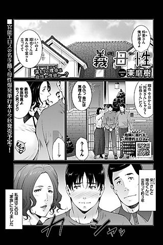 Cover image for the manga called Stepmotherly