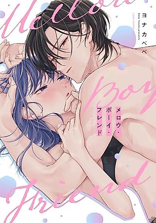 Cover image for the manga called Mellow Boy Friend