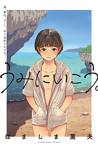 Cover image for the manga called Let's Go to the Beach.