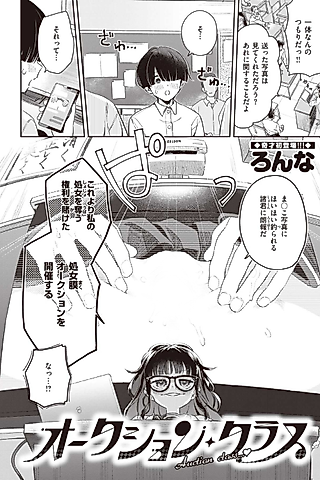 Cover image for the manga called Auction Class
