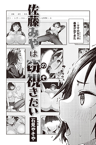 Cover image for the manga called Satou Miya Wants to Peep