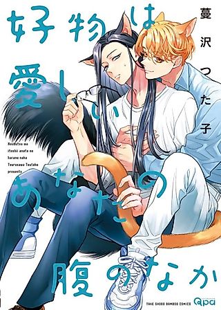 Cover image for the manga called My Darling Has My Favorite
