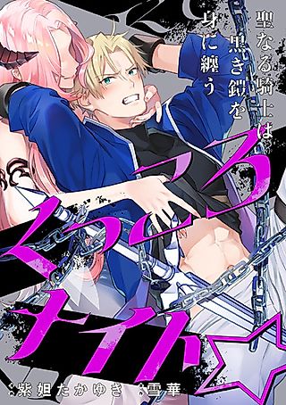 Cover image for the manga called Kukkoro Knight☆: The Holy Knight Wears Black Armor