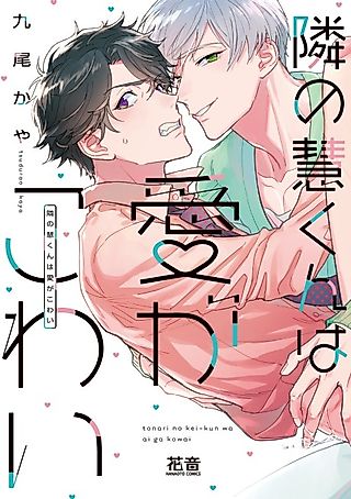 Cover image for the manga called My Next-Door Neighbor Kei's Love Is Creepy