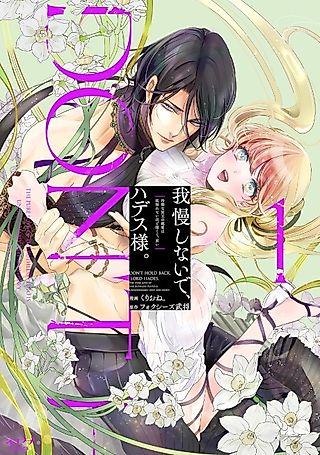 Cover image for the manga called Don’t Hold Back, Lord Hades