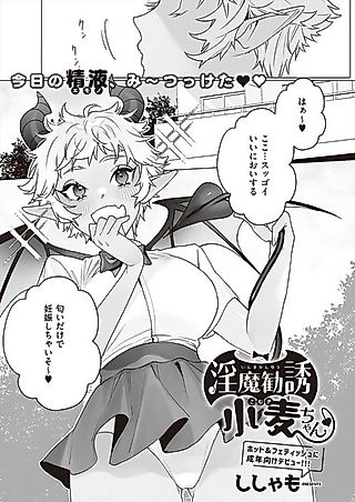 Cover image for the manga called A Dance With Komugi-chan the Succubus