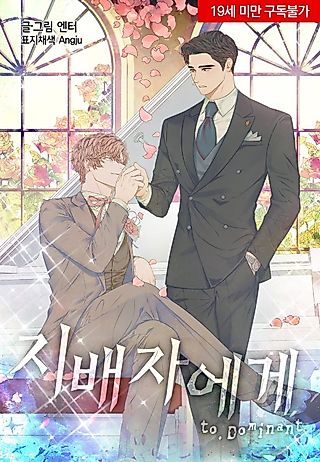 Cover image for the manhwa called To. Dominant