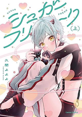 Cover image for the manga called Sugar Freak