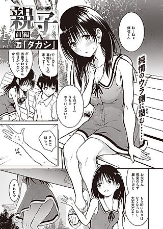 Cover image for the manga called Parent & Child