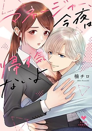 Cover image for the manga called I've Got Something Else In Mind For You, Boss
