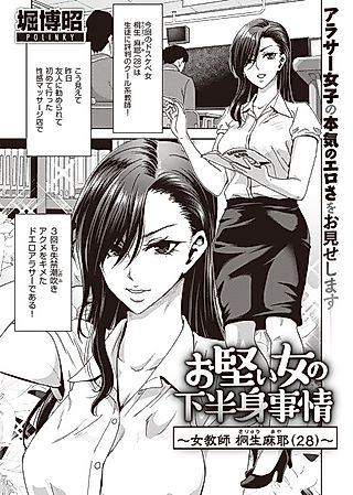 Cover image for the manga called The Lower-Body Issues of Strict Women - Teacher Kiryuu Maya (28)