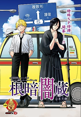 Cover image for the manga called Nekura Yamizou