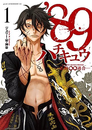 Cover image for the manga called '89