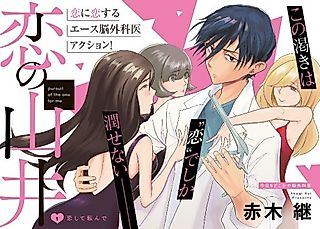 Cover image for the manga called Koi no Yamai