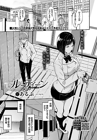Cover image for the manga called Routine