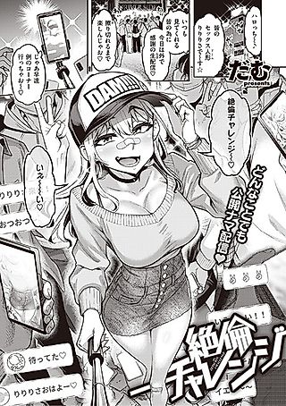 Cover image for the manga called Stud Challenge