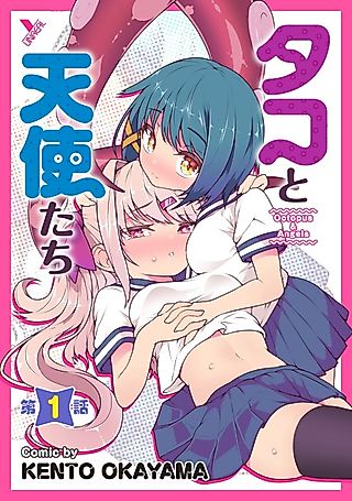 Cover image for the manga called Octupus and Angels