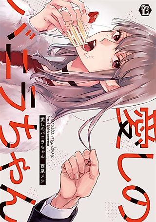 Cover image for the manga called Vanilla My Love