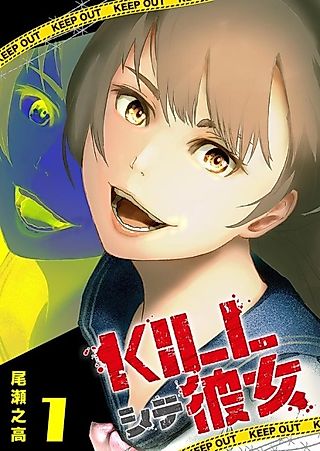 Cover image for the manga called KILL Her to Get Her