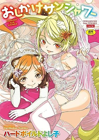 Cover image for the manga called Imawa no Ie