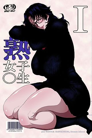 Cover image for the manga called Juku Joshikousei I