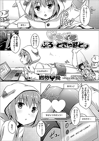 Cover image for the manga called Dokidoki Broadcast