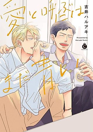 Cover image for the manga called Too Soon to Call it Love