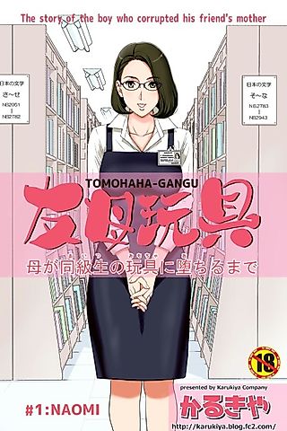 Cover image for the manga called TOMOHAHA-GANGU: Haha ga Aitsu no Omocha ni Ochiru made